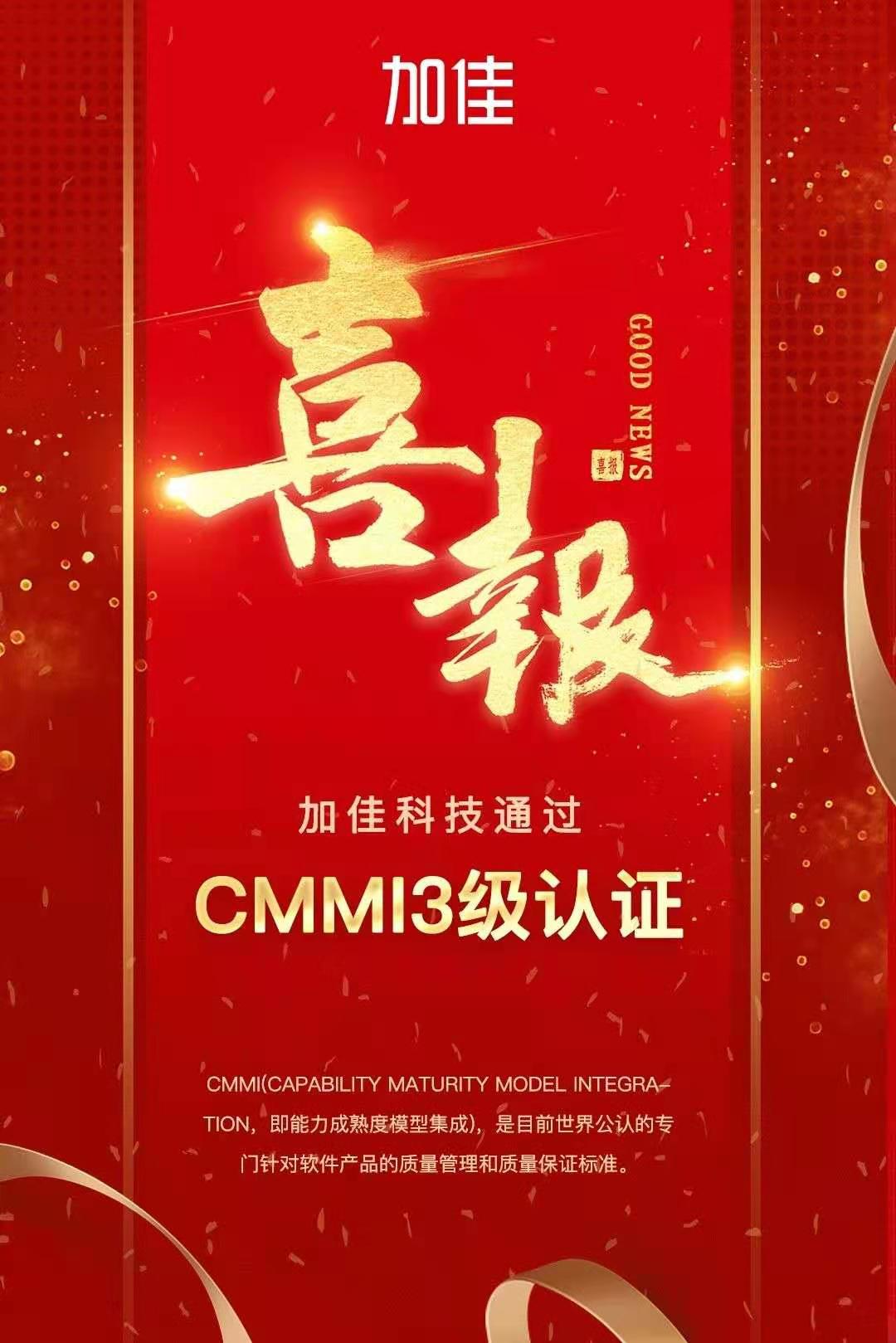 CMMI3认证.jpg